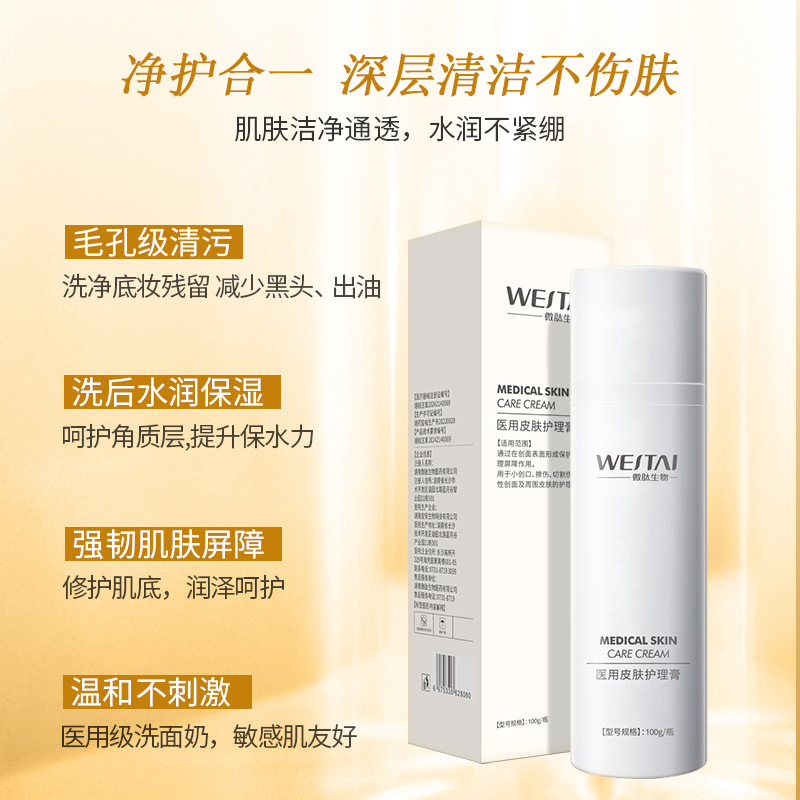 微肽生物洗面奶/洁面膏/洁面慕斯OEM一站式生产贴牌代工厂家