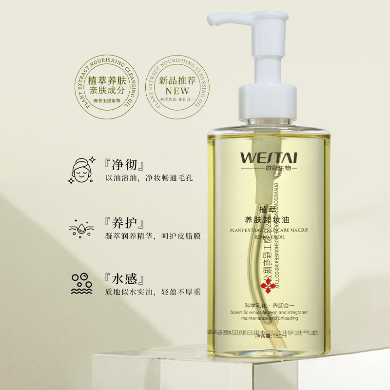 微肽生物植萃养肤卸妆油:以科技赋能OEM代工,开启卸妆养肤新纪元