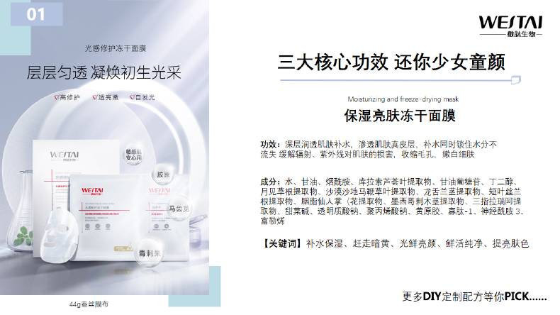 保湿亮肤冻干面膜生产,一站式OEM/ODM贴牌代工