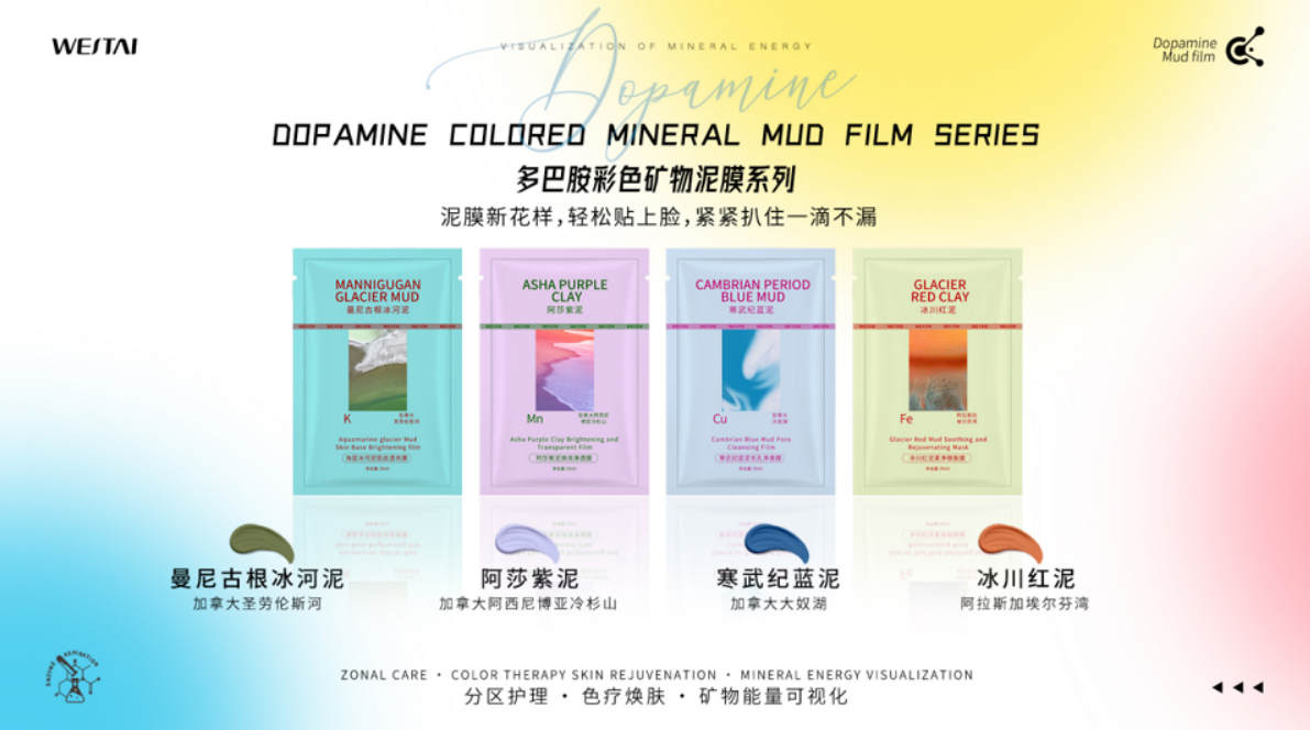 告别泥膜同质化|微肽彩色矿物泥膜 OEM 打造差异化爆品