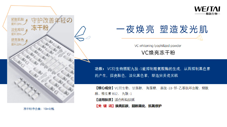 广东微肽生物VC焕亮冻干粉OEM代工厂家,专注鲜活功效代工