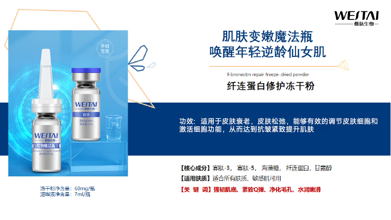 低温冻干,鲜活封存 | 微肽生物纤连蛋白冻干粉OEM代工,高活性稳定交付