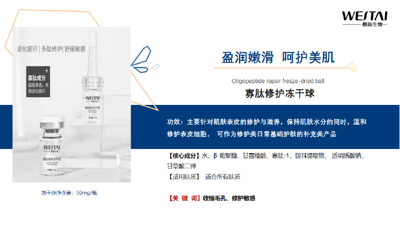 广东微肽:寡肽修护冻干球OEM,日产能百万对,高活性、高纯度、高保鲜
