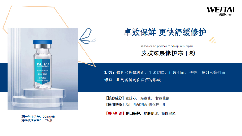 屏障脆弱、泛红反复?皮肤深层修护冻干粉如何系统性重建皮肤“防御墙”