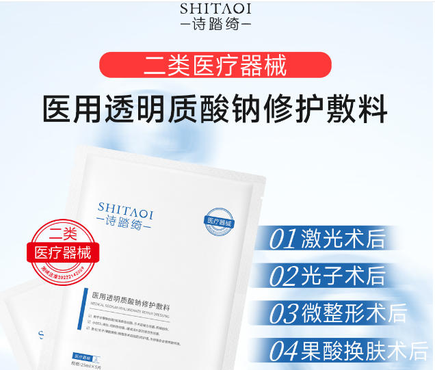 诗踏绮医用透明质酸钠修护敷料能用在医美术后的肌肤修护吗?