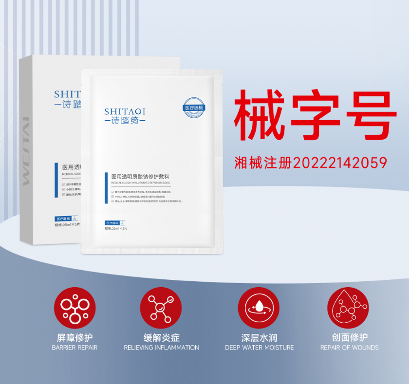诗踏绮新肌舒护冰晶与医用透明质酸钠修护敷料:医美术后修护的黄金组合