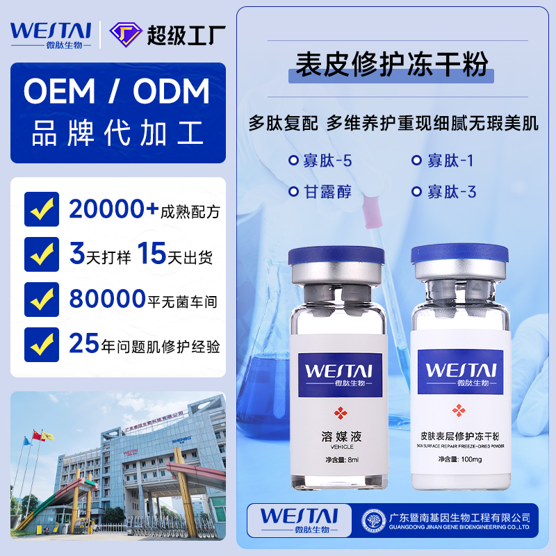 在广东广州想代工贴牌功效冻干粉有没有好的厂家推荐？