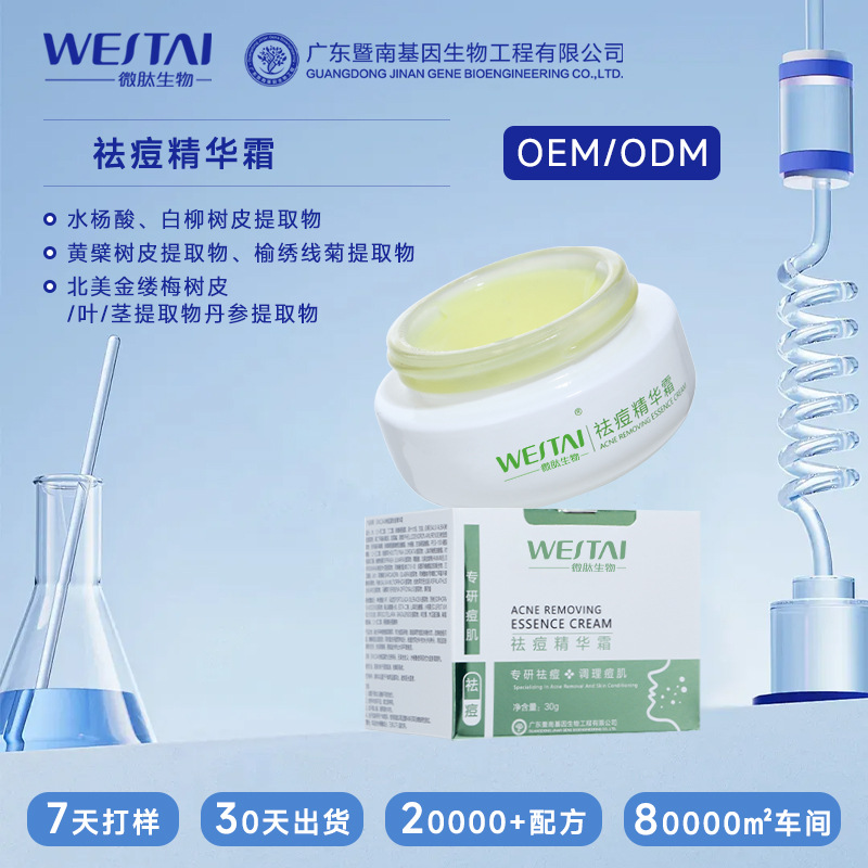 祛痘霜 祛痘精华液 广东祛痘护肤品一站式生产OEM贴牌代工厂家
