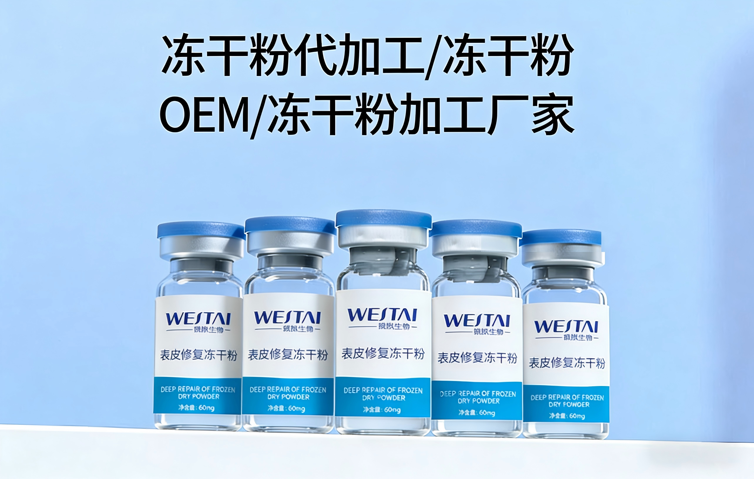 8万活性单位:微肽集团冻干粉的高活性“硬指标”