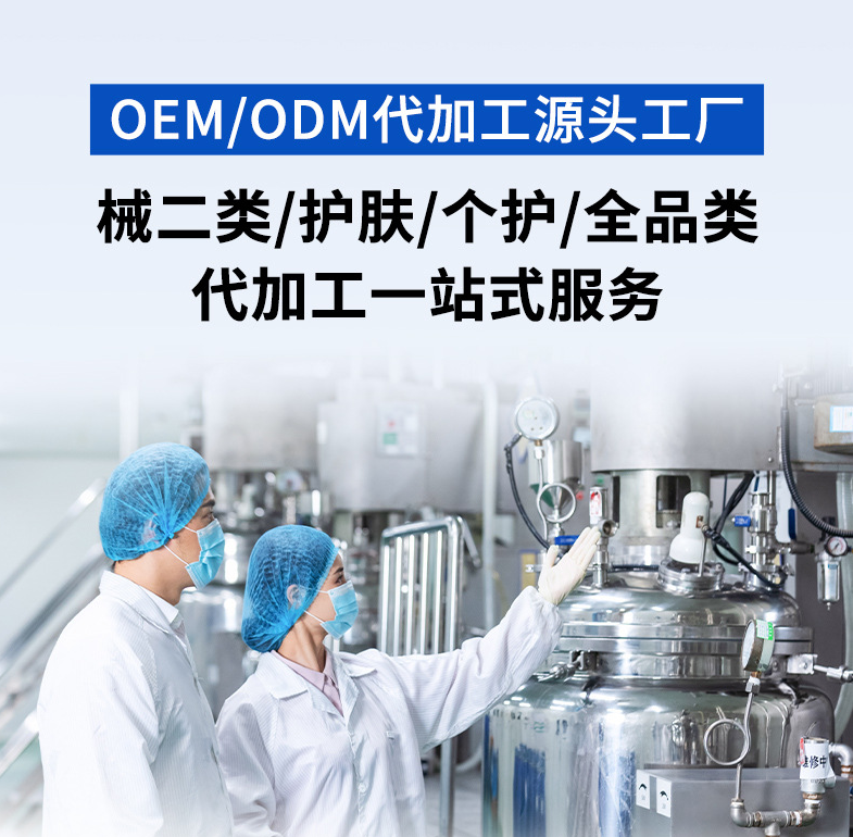 2026广东/广州微肽化妆品OEM代加工厂家|一站式械字号/妆字号专业贴牌生产