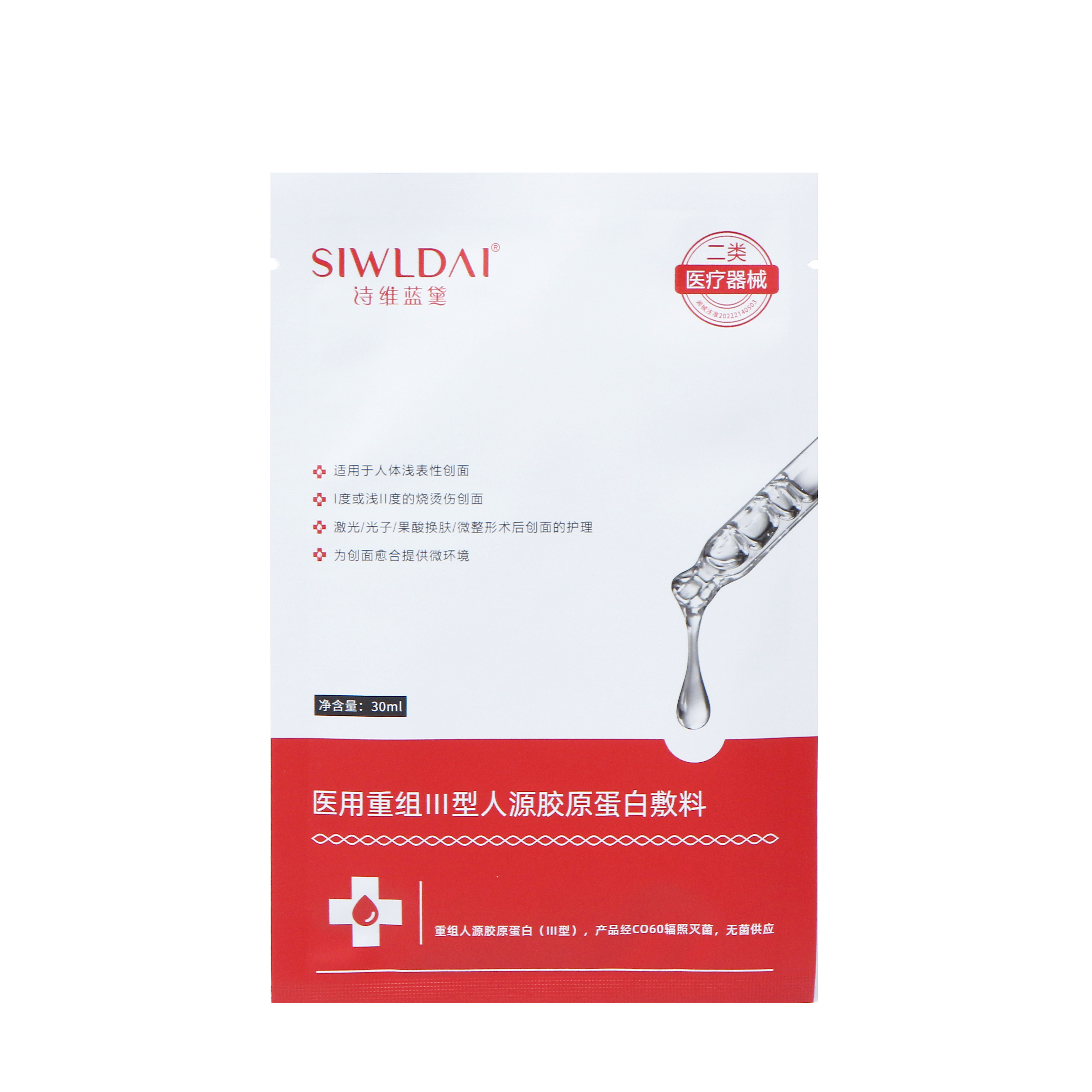 医用重组Ⅲ型人源胶原蛋白敷料（面膜）