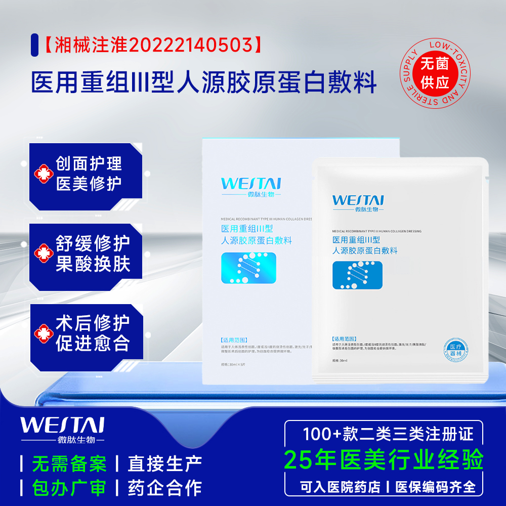 医用重组Ⅲ型人源胶原蛋白敷料
