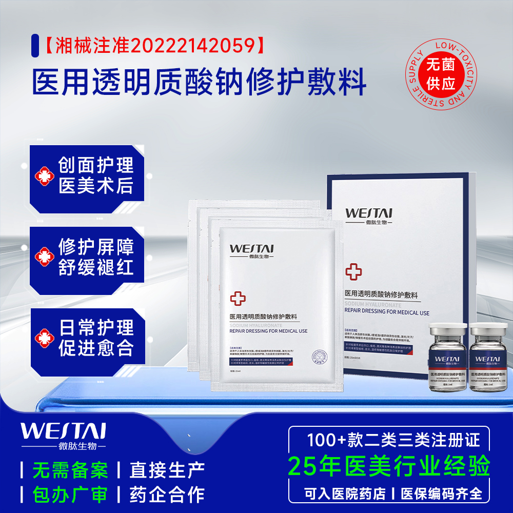 医用透明质酸钠修护敷料