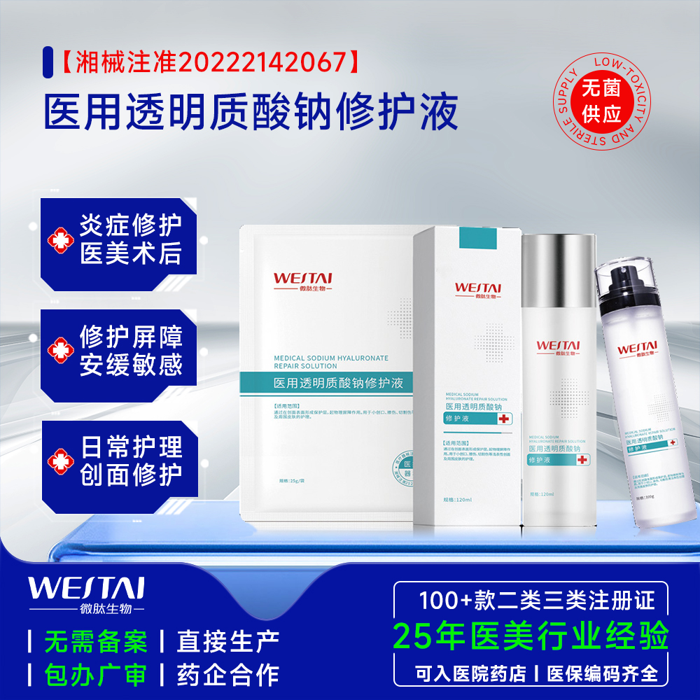 医用透明质酸钠修护液
