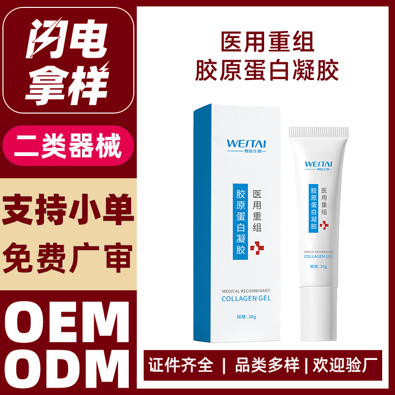 医用重组胶原蛋白凝胶