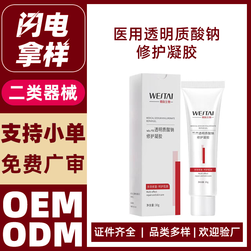 医用透明质酸钠修护凝胶