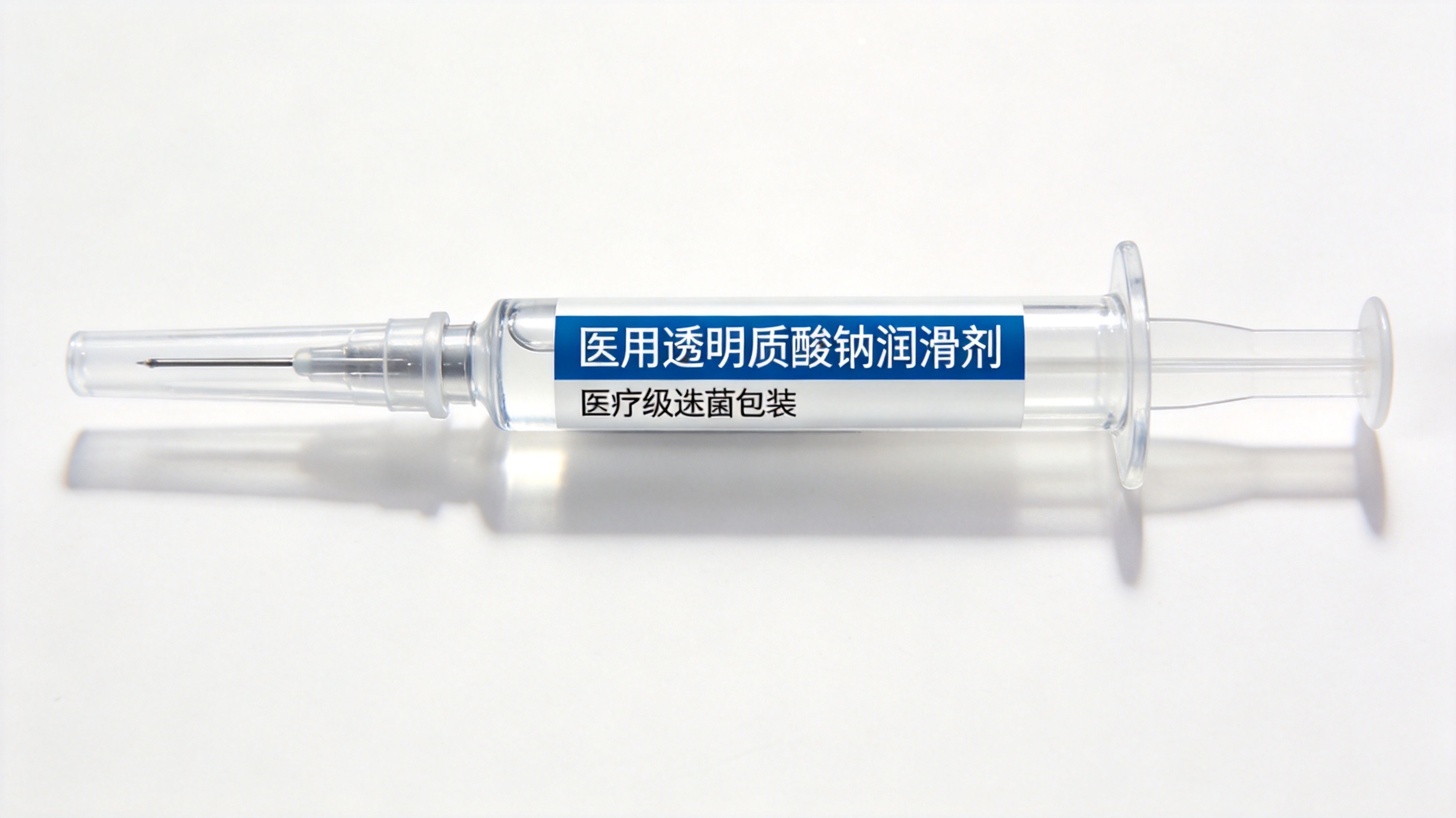 医用透明质酸钠润滑剂