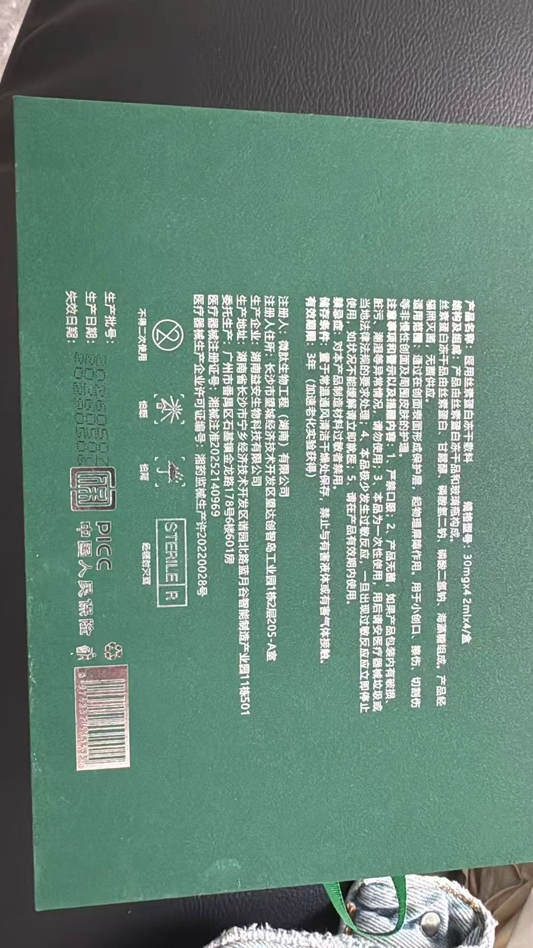 漫菲岚假冒产品