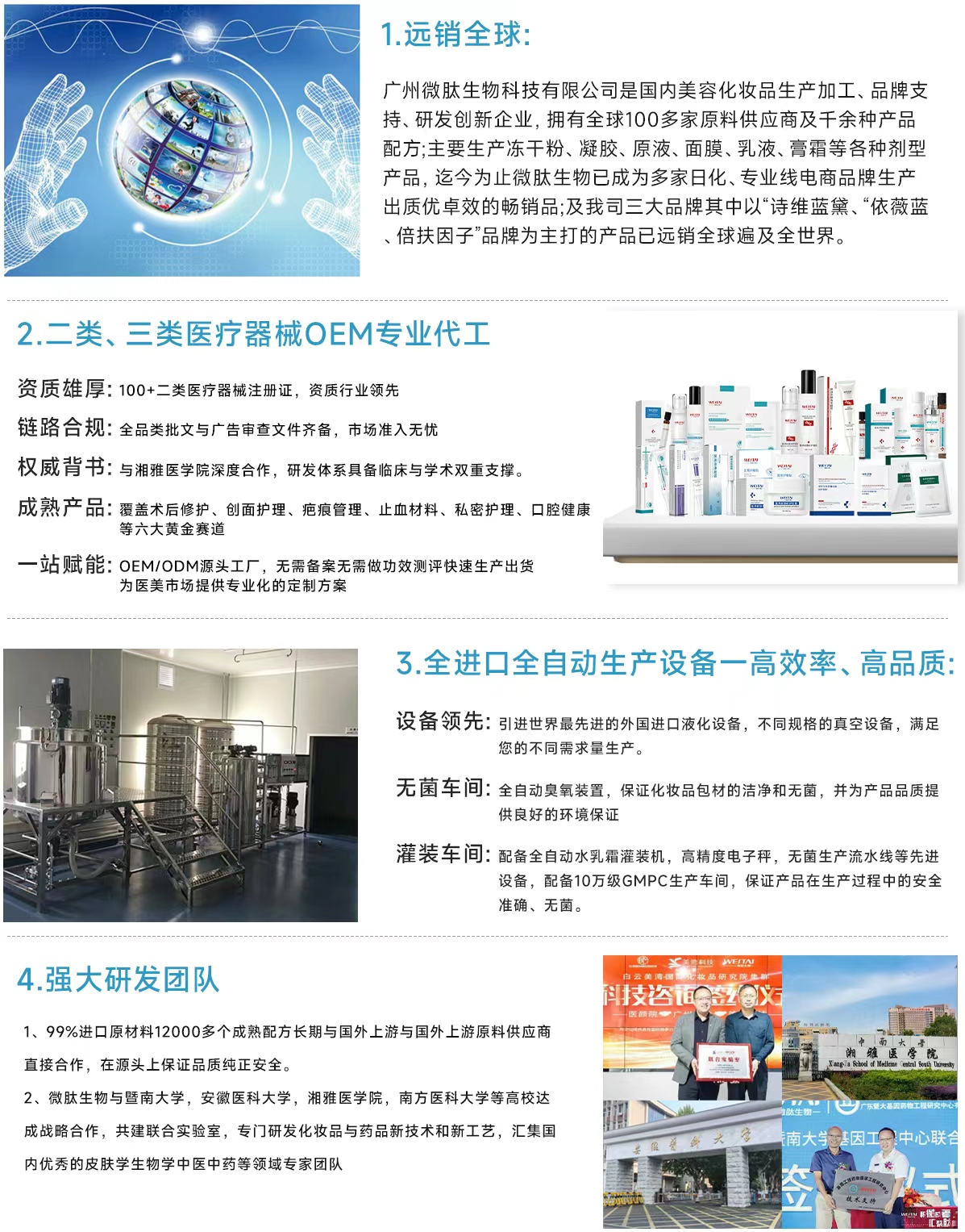 广东微肽荣登"2025中国化妆品制造100强"第27位——从代工厂到制造强企的进阶之路