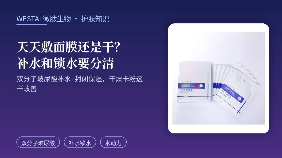 天天敷面膜还是干到卡粉？你可能一直没分清补水和锁水