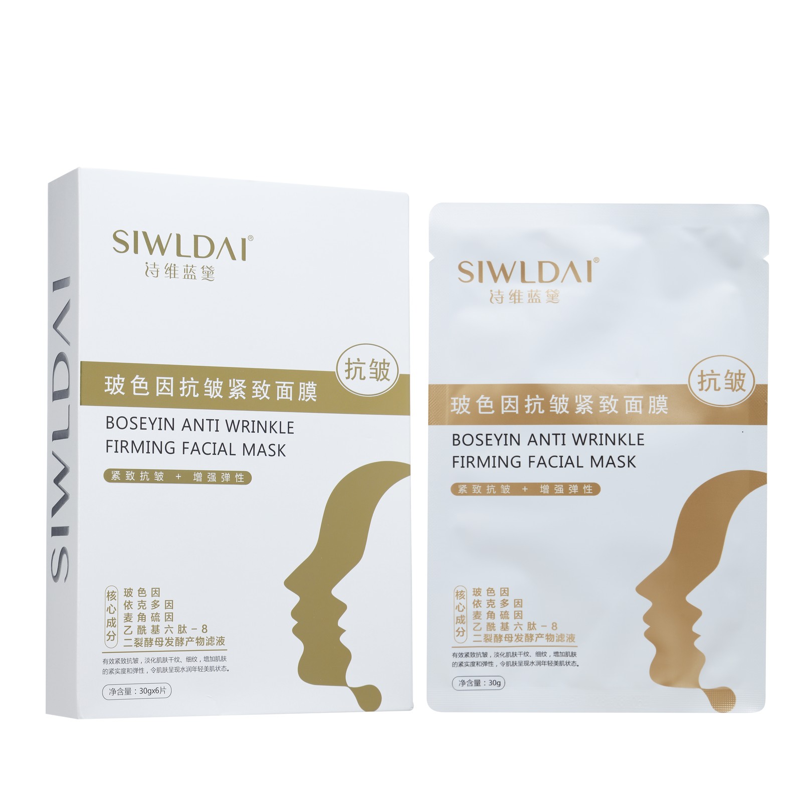 诗维蓝黛玻色因抗皱紧致面膜（妆字号OEM贴牌代加工）