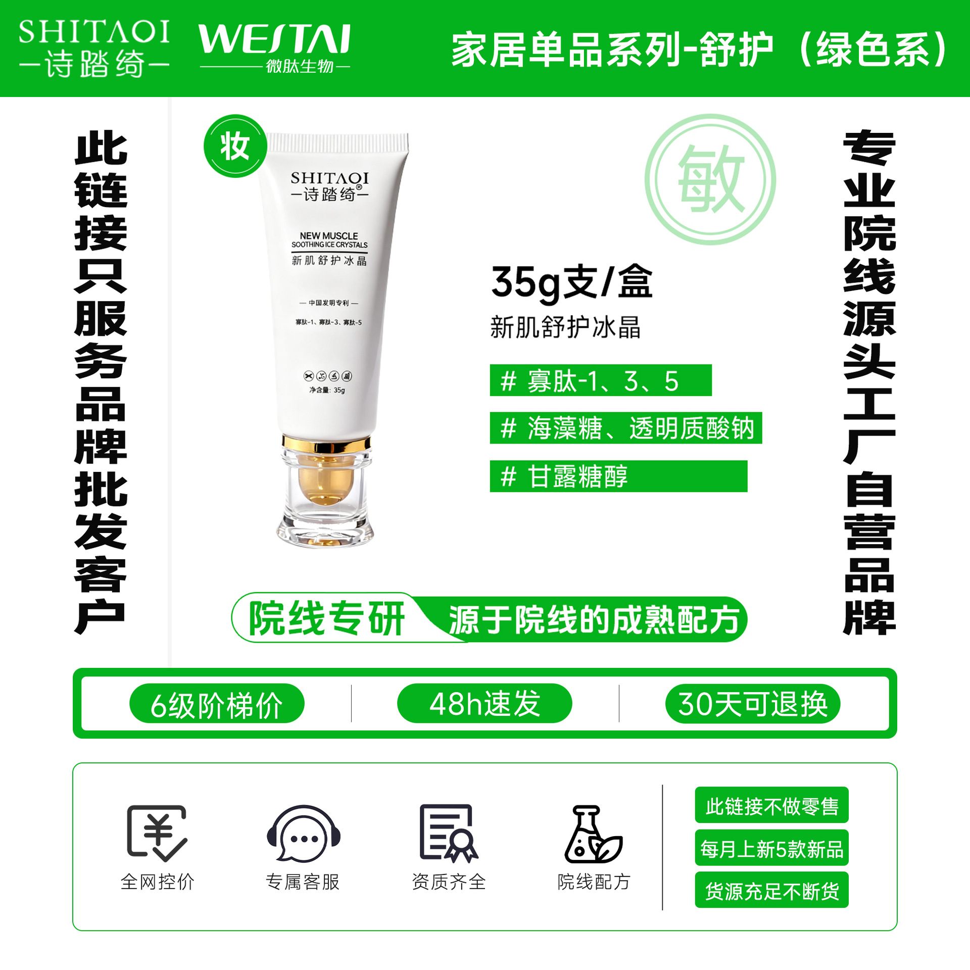 诗踏绮新肌舒护冰晶