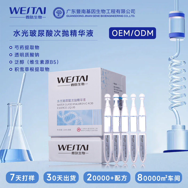 水光玻尿酸次抛精华液