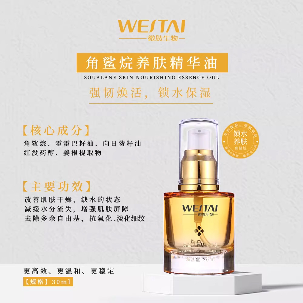 角鲨烷养肤精华油