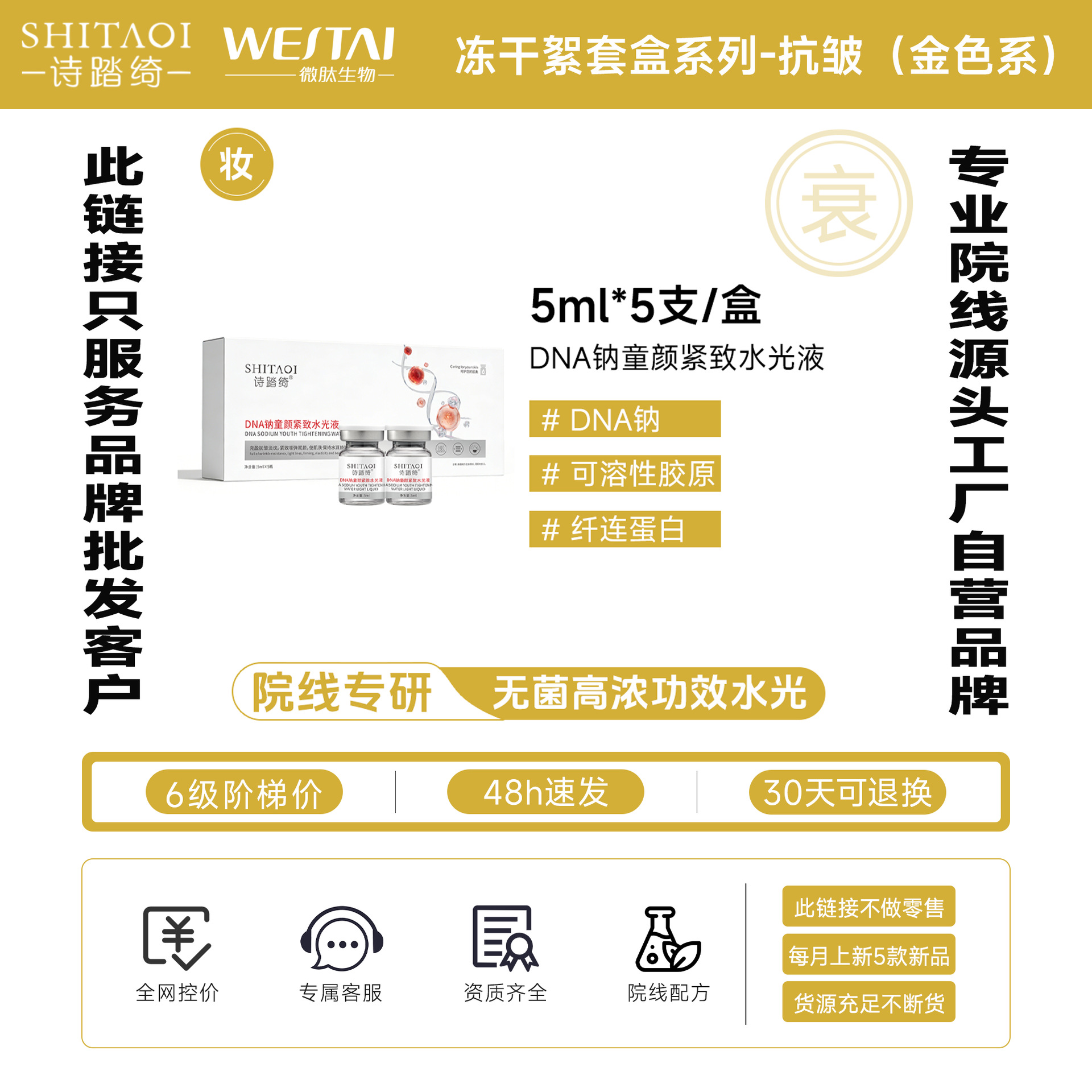 诗踏绮DNA钠童颜紧致水光液