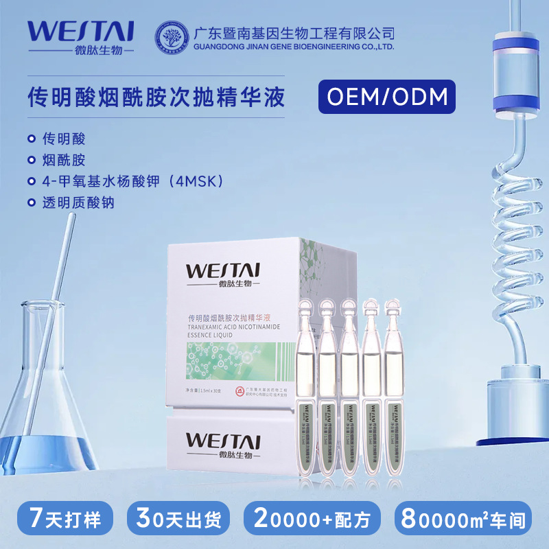 传明酸烟酰胺次抛精华液