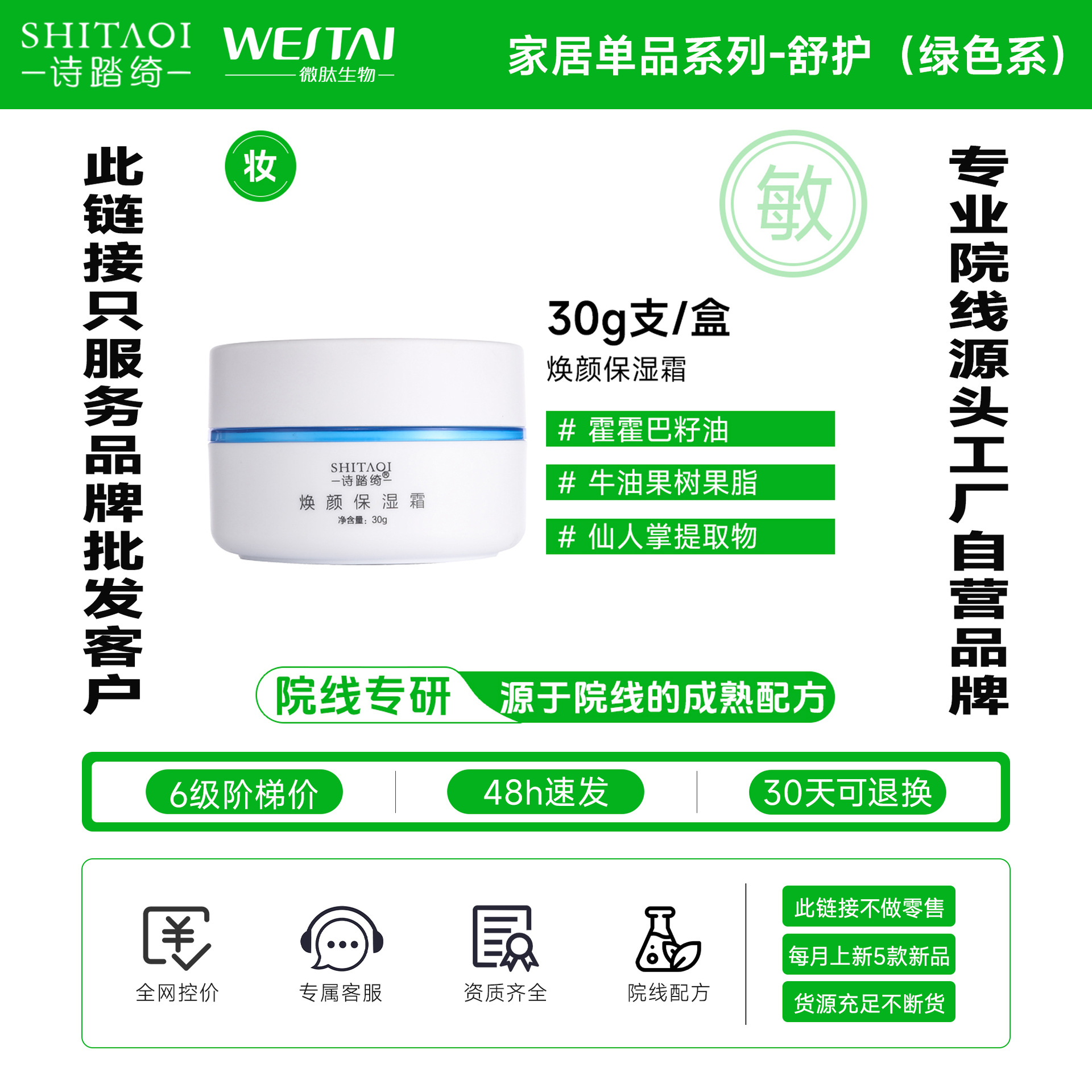 诗踏绮焕颜保湿霜