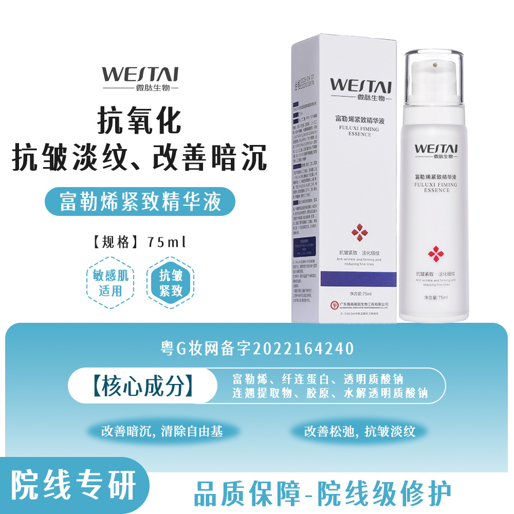 富勒烯紧致精华液
