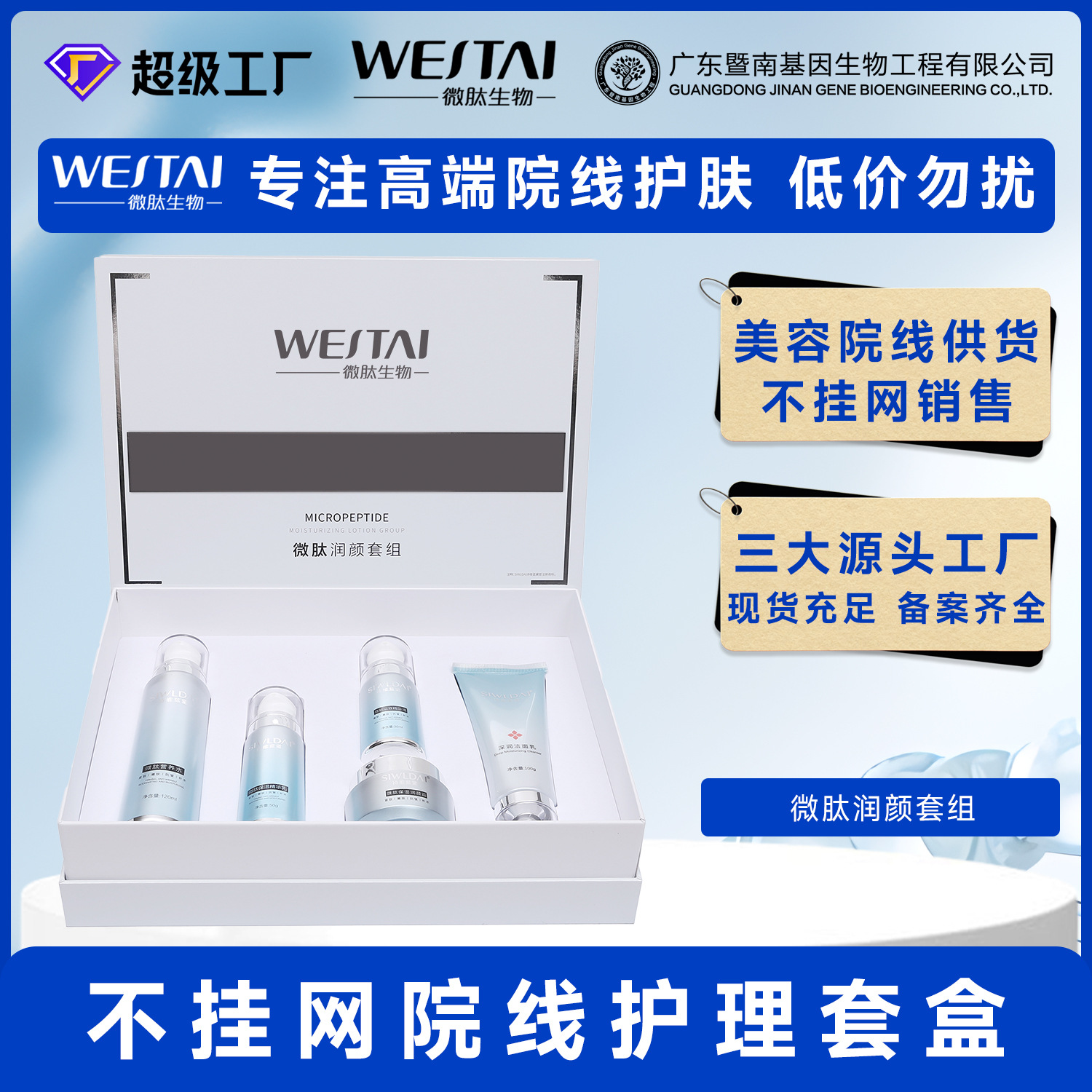 微肽润颜院线护肤套组