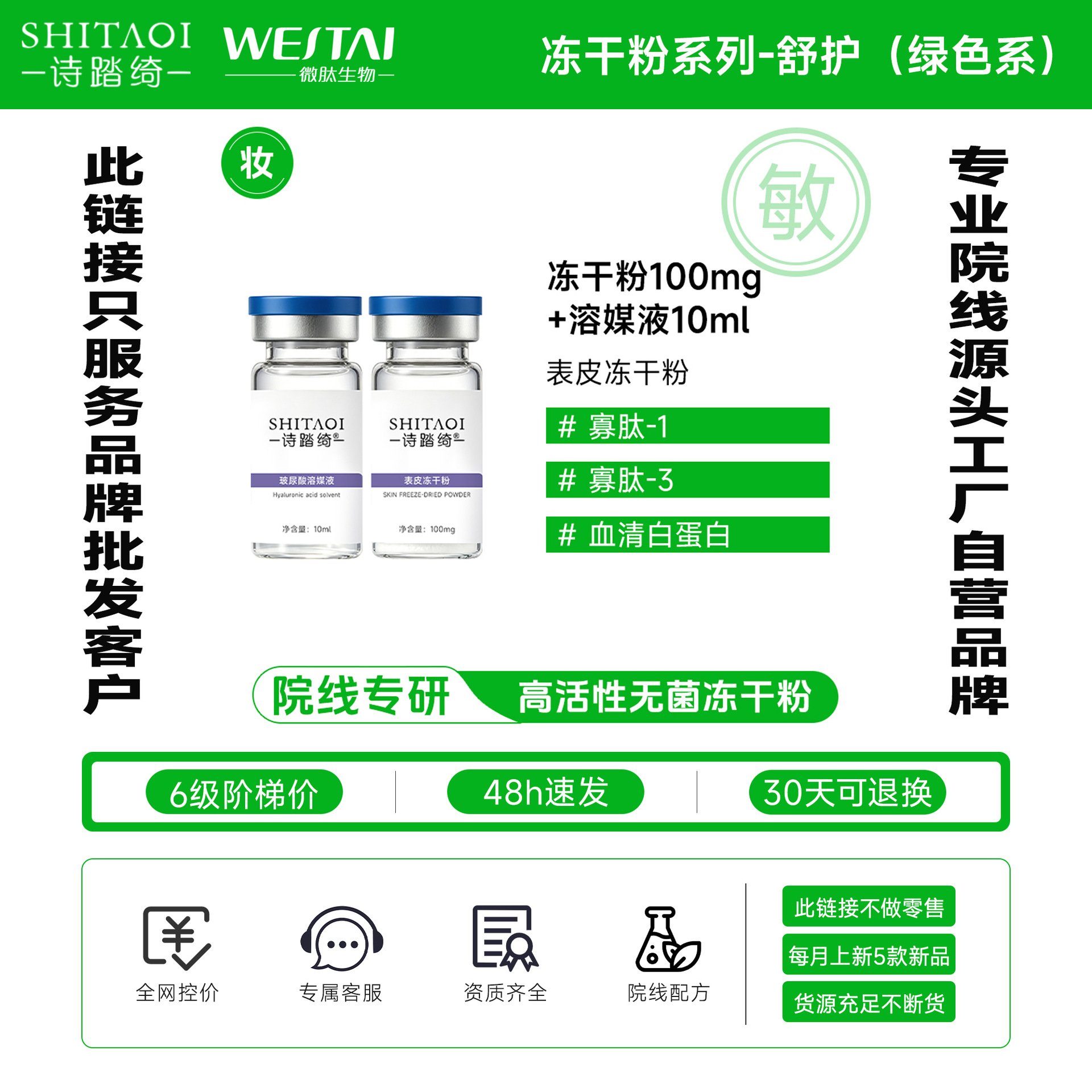 诗踏绮表皮冻干粉（溶媒套组）