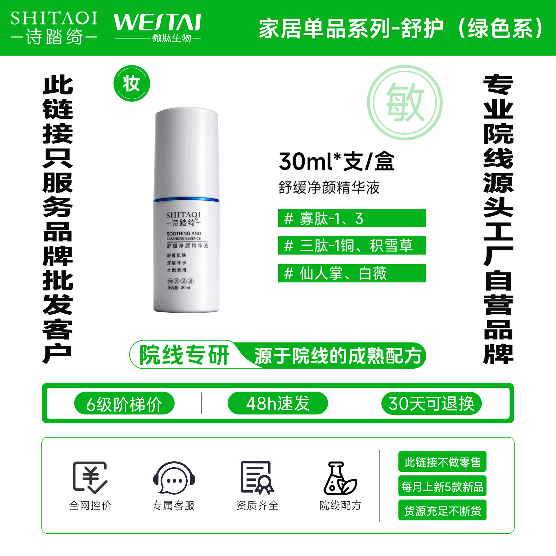 诗踏绮舒缓净颜精华液