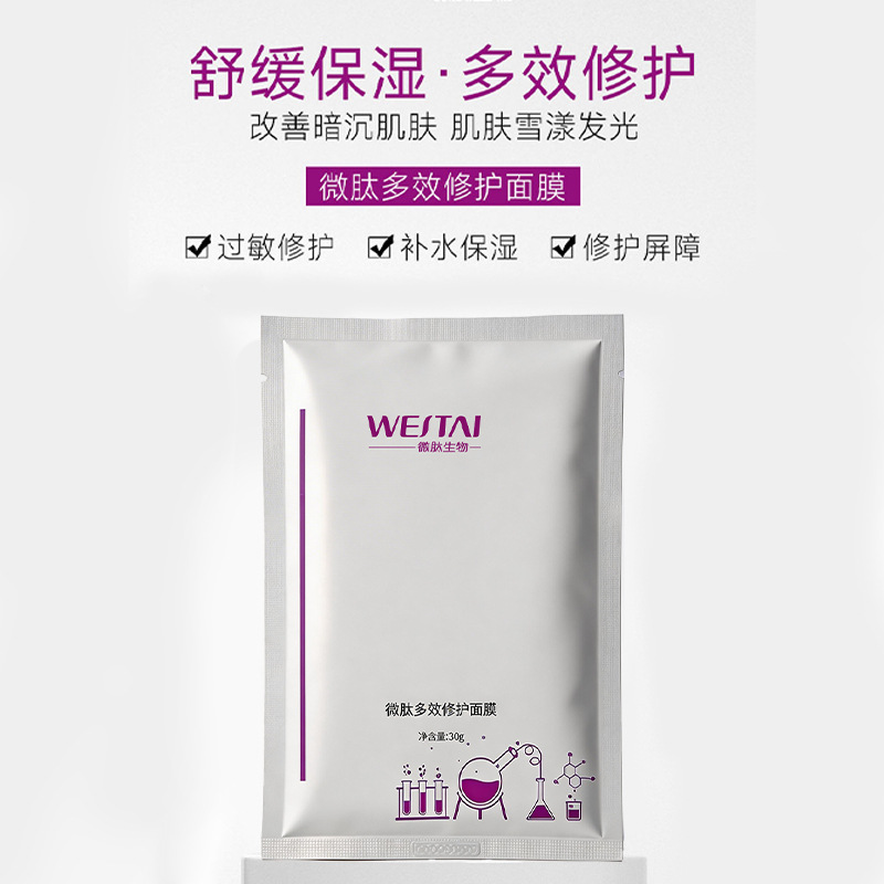 微肽多效修护面膜（妆字号OEM贴牌代加工）（粤G妆网备字2022160236）妆字号OEM贴牌代加工