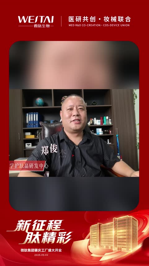 医肤美（广州）医学护肤品研发中心-郑俊杰