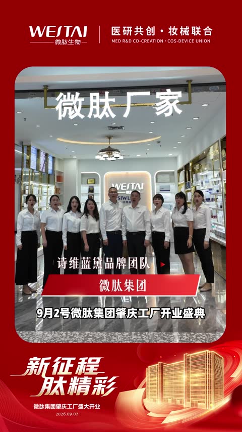 微肽集团诗维蓝黛品牌团队