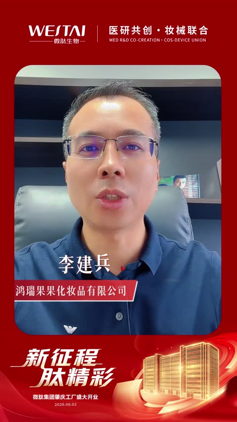 成都鸿瑞果果化妆品有限公司-李建兵