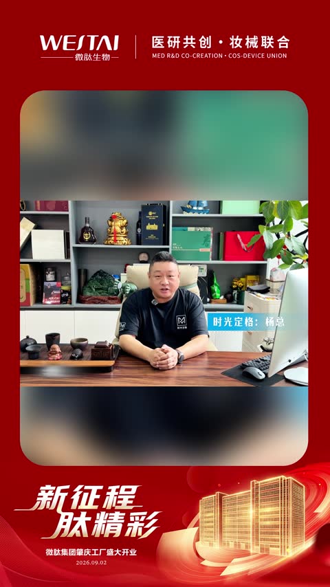 时光定格生物科技有限公司杨志刚