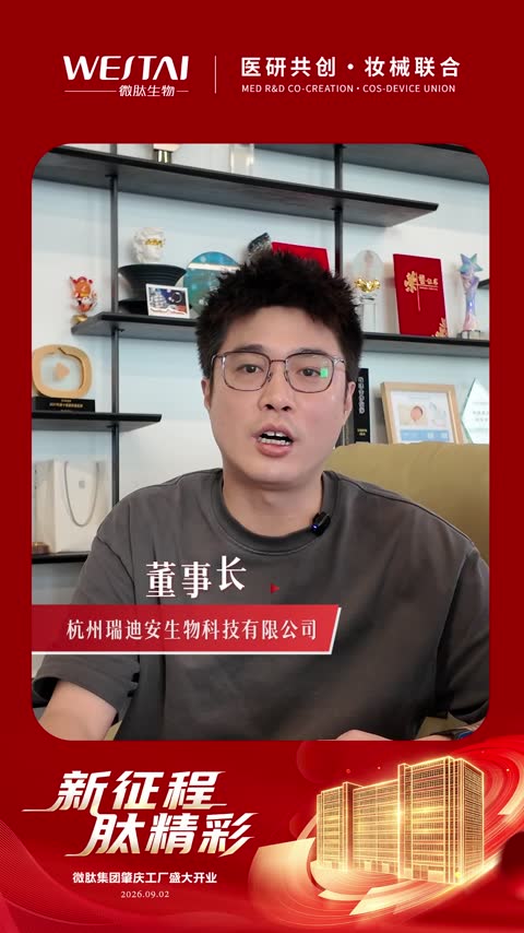 杭州瑞迪安生物科技有限公司董事长