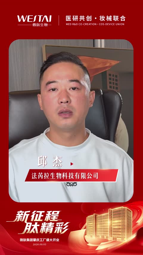 法芮拉生物科技有限公司-邱杰(1)