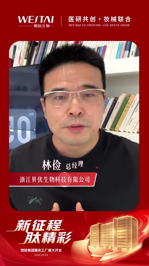浙江贝优生物科技有限公司-林总经理-林俭