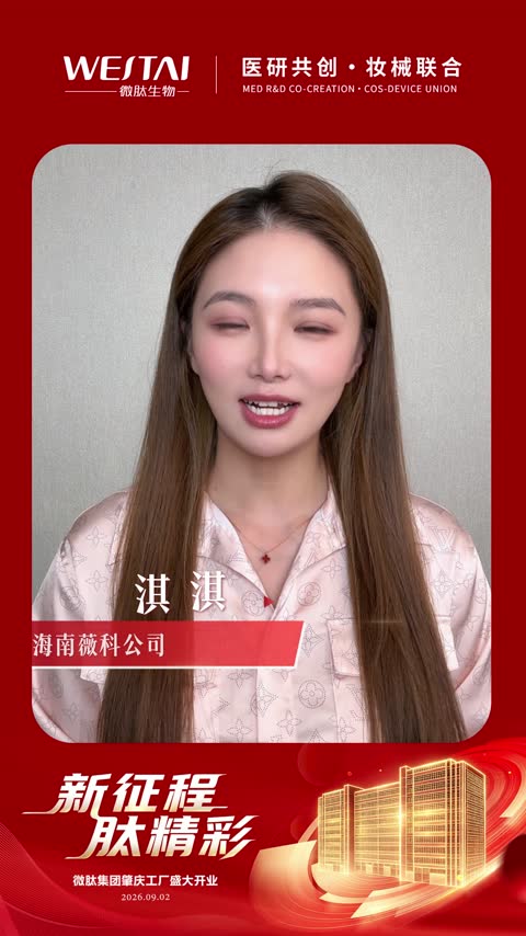 海南薇科公司总经理琪琪